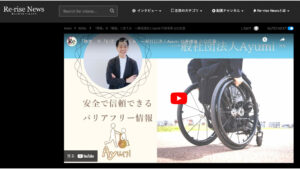 Re・rise Newsに掲載された一般社団法人Ayumiのページ