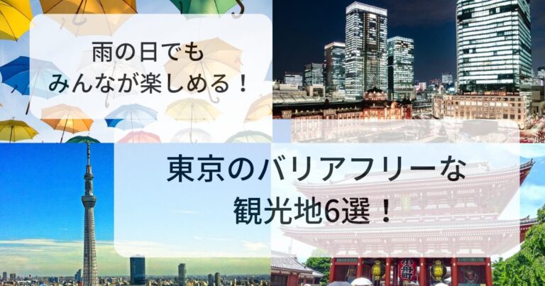 傘と東京駅と東京タワーと浅草寺