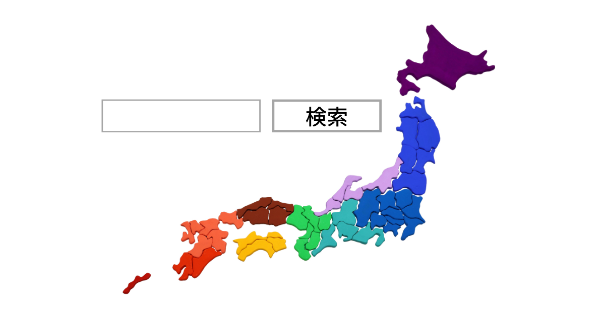 カラフルな日本地図