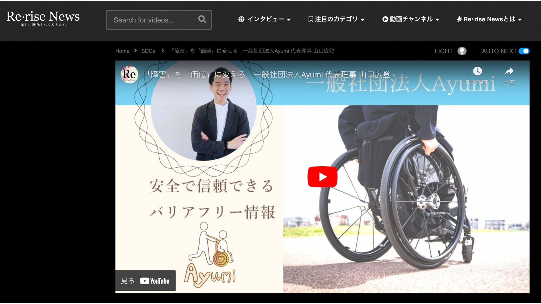 Re・rise Newsに掲載された一般社団法人Ayumiのページ