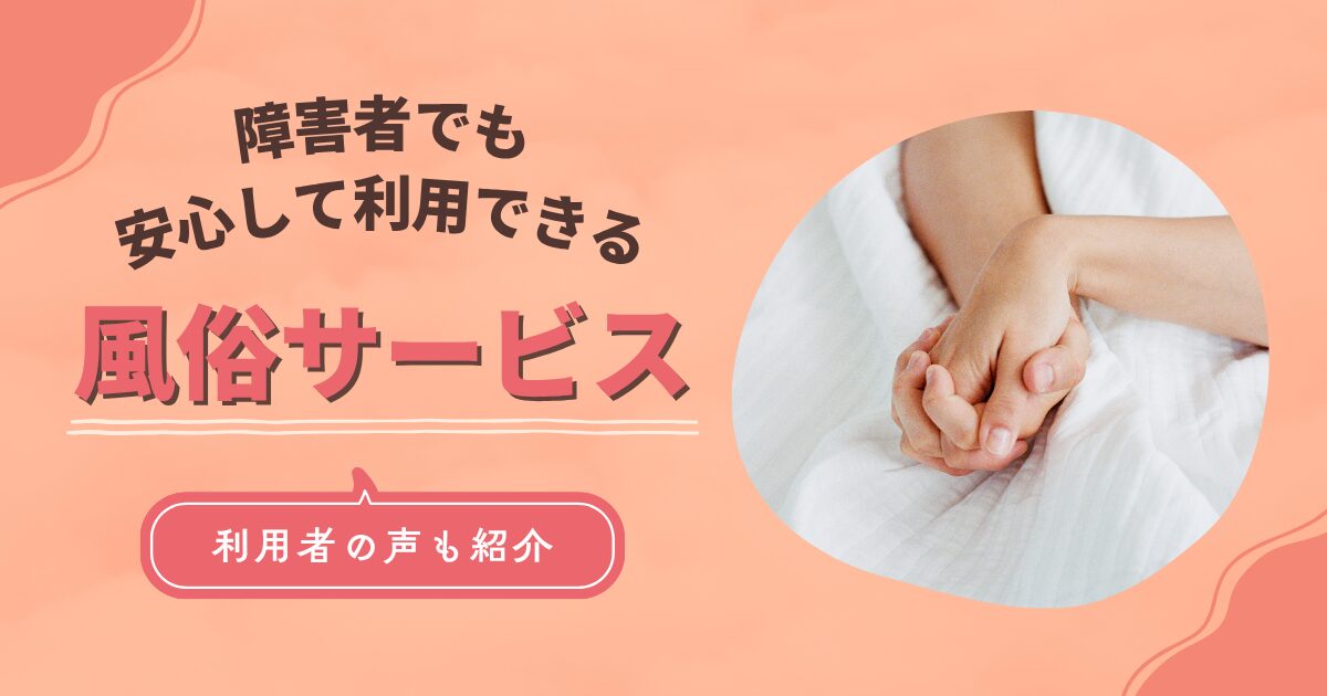 風俗サービス
