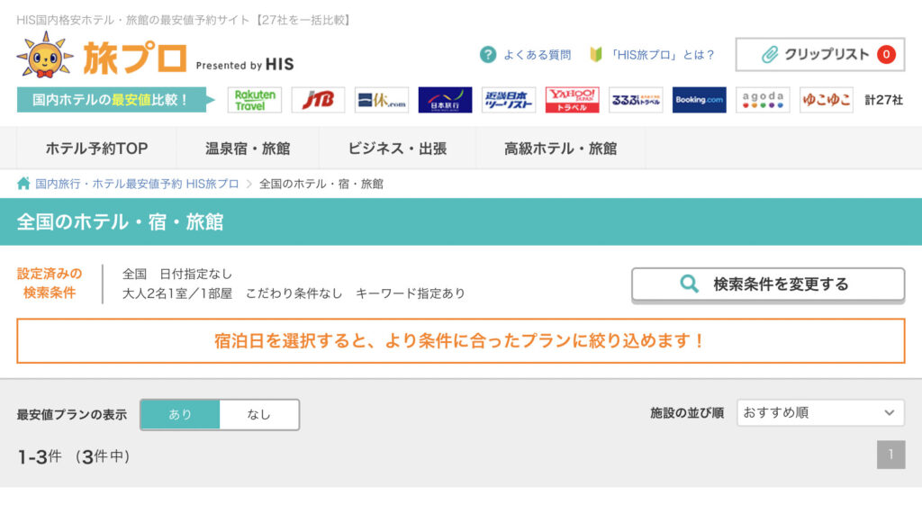 HIS旅プロの検索画面