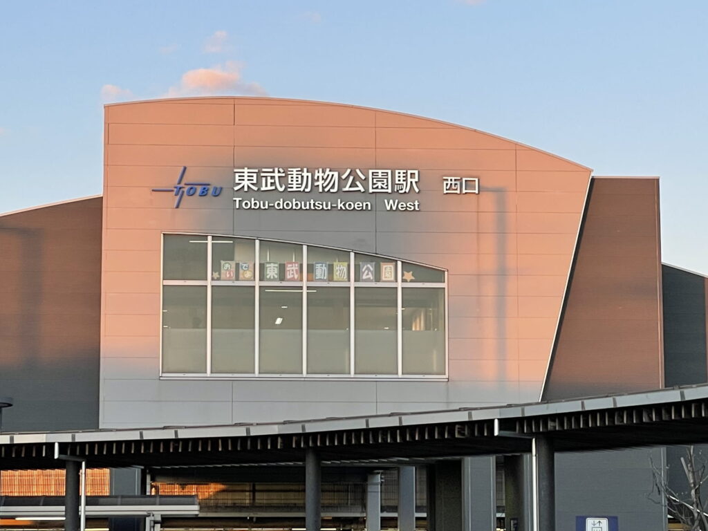 東武動物公園の最寄り駅