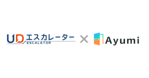 株式会社UDエスカレーターに一般社団法人Ayumiの共創パートナーとして参画いただくことになりました。