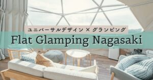 Flat Glamping Nagasakiの内装