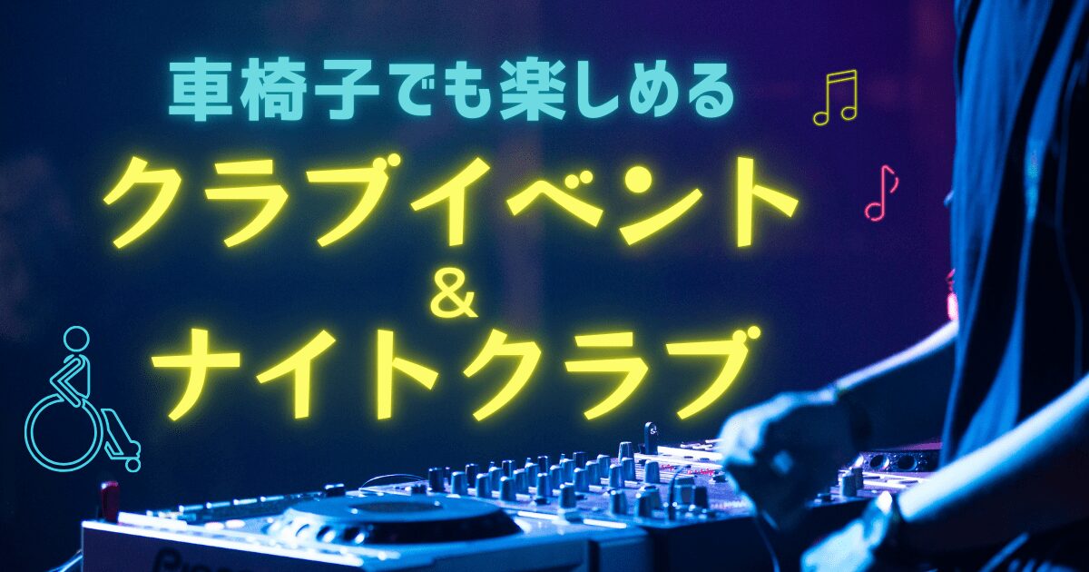 ナイトクラブのDJブース