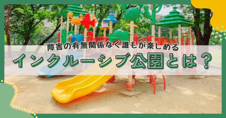 公園の遊具