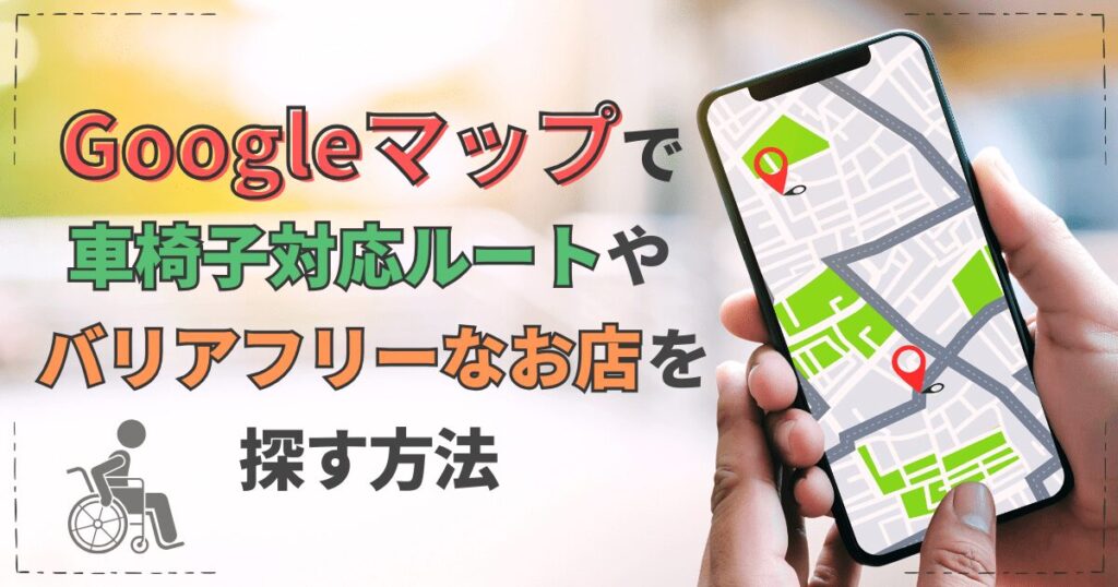 スマホでマップを見ている手元