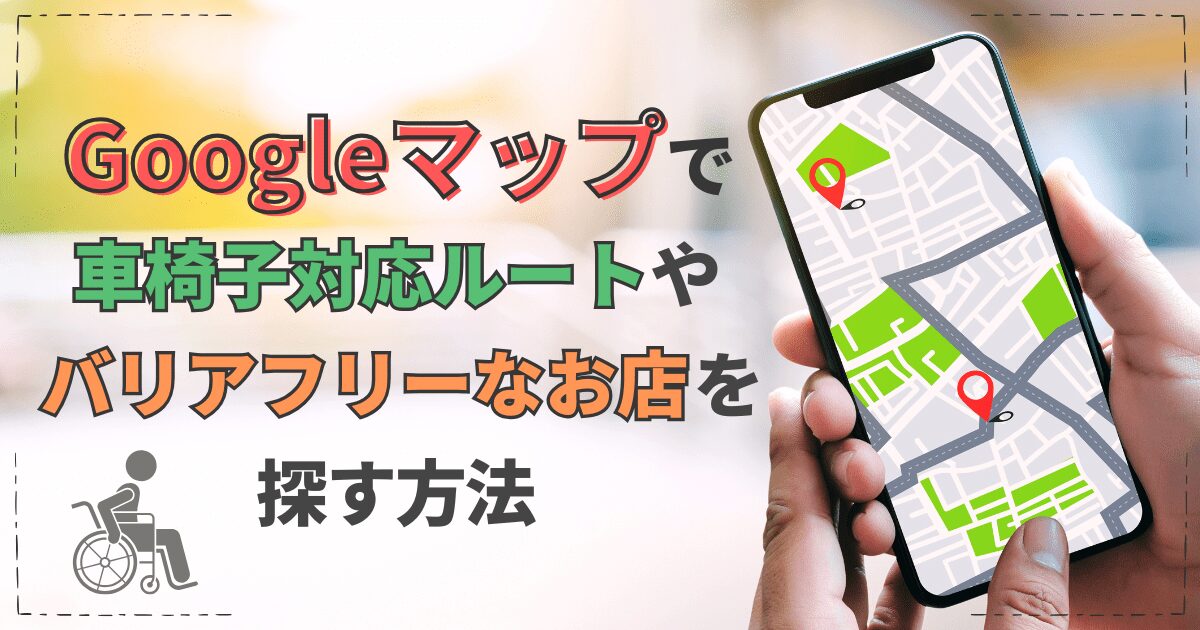 スマホでマップを見ている手元