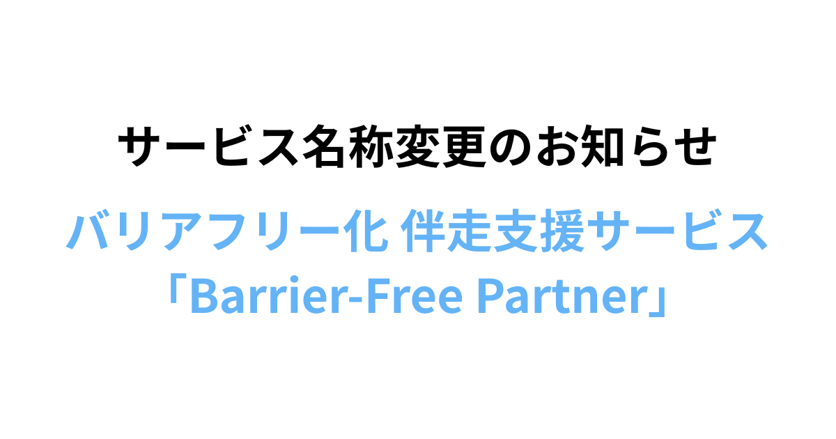 バリアフリー情報サイトまとめのコピー