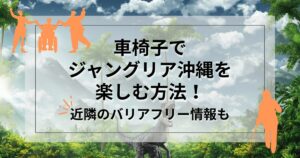ジャングリアサムネ決定