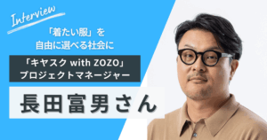 長田富男さん