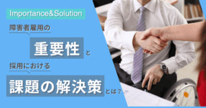 障害者雇用