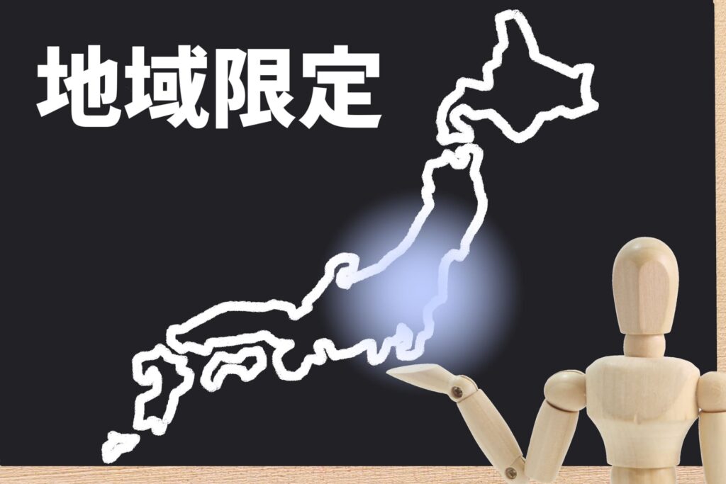 地域限定マップ