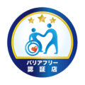 ★★★認証